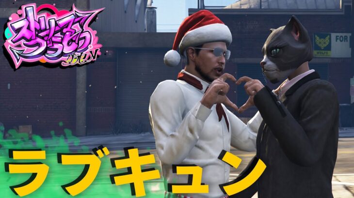 【#ストグラ】おまたせ【#ストリーマーグラセフ #GTA5 #グラセフ 】