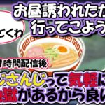 コメントに現れた夜見に配信を任せてラーメンを食べに行く早瀬走【にじさんじ/切り抜き/早瀬走/夜見れな/#にじARK】