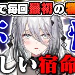 【不憫】人狼で必ず○される女の悲哀【#にじさんじ新人ゲーム会】