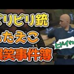 【ストグラ切り抜き】＃3 サンクチュアリたえこ、警察のお世話になる