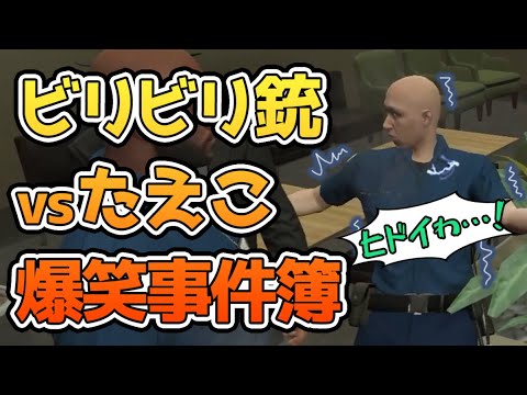 【ストグラ切り抜き】＃3 サンクチュアリたえこ、警察のお世話になる