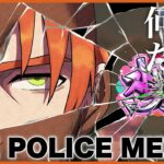 9/29【GTAV】～THE POLICE MEN ～#ストリーマーグラセフ