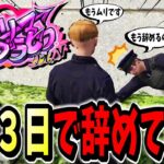 【ストグラ】警察をたった3日で！？辞めてみたら面白すぎたｗｗ【ストリーマーグラセフ】【GTA】三階堂キミトス