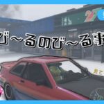 【#ストリーマーグラセフ】まさかの歪み？のびーるのびーる事件【まんさや切り抜き】