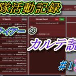 【ストリーマーグラセフ】救急隊活動記録：ウィル ナイアーのカルテ読みPart1【作業用BGM】