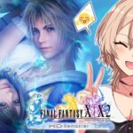 【FINAL FANTASY X】#07 はじめてのファイナルファンタジー【にじさんじ】