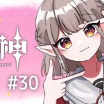 【原神 #30】探索に終わり無し！世界任務もこなしてゆく。【にじさんじ/える】