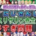 【組み分け帽子が最初に選んだ性格・適正テスト】にじさんじスリザリン寮生多すぎ問題【ホグワーツ・レガシー/にじさんじ切り抜き】