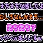 【にじさんじ 切り抜き】えちえちな同期の話をしているとコメント欄に現れるソフィア・ヴァレンタイン