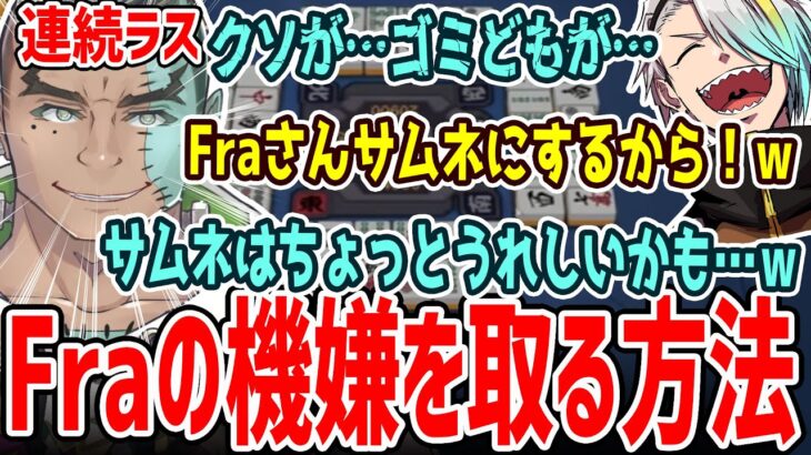 【#神域リーグ】連続ラスをとった友達を慰める方法！ｗ【歌衣メイカ・Fra・郡道美玲・渋谷ハジメ】【雀魂】