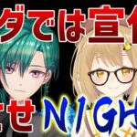 【緑仙】タダでは宣伝させNight！試練をクリアしないと宣伝できま１０凸待ち #させナイ【因幡はねる / あにまーれ】