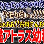 【#神域リーグ／＃アトラスしか勝たん】監督を応援しているときのチームアトラスただの幼稚園説【歌衣メイカ】