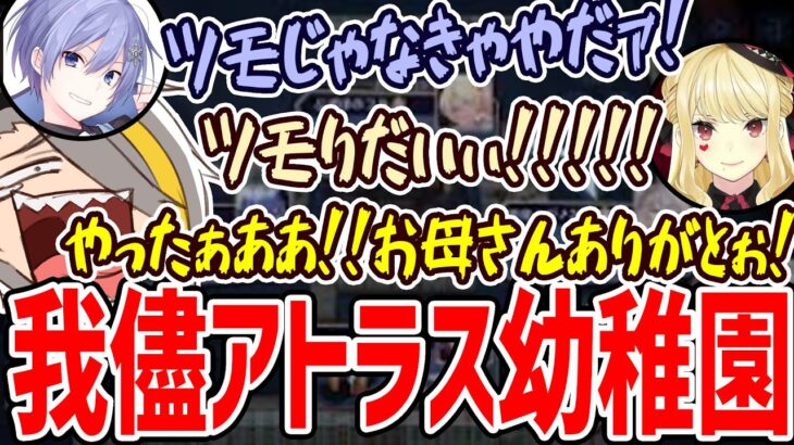 【#神域リーグ／＃アトラスしか勝たん】監督を応援しているときのチームアトラスただの幼稚園説【歌衣メイカ】