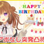 【誕生日友達凸待ち】アポなし突発でお祝いにきてくれる友達はいるのか！？【概要欄見てね！】