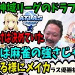 【切り抜き】神域リーグのドラフトの話、村上淳「ルイスさんだけは決めていた」「白雪レイド君は麻雀の強さじゃない」「導かれる様に歌衣メイカ」【ルイス・キャミー/にじさんじ/】#アトラスしか勝たん