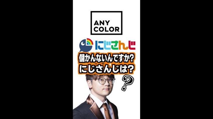 虫眼鏡「にじさんじって儲からないんですか？(笑)」郡道美玲「は？」【切り抜き/東海オンエア/Vtuber】#shorts