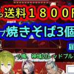 【雀魂】多井隆晴から焼きそば貰ったら1800円取られた話【神域リーグ/郡道美玲/渋谷ハジメ/歌衣メイカ/Fra】