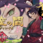 【ガチ打ち】　最高峰　王座の間　段位戦配信　５分ディレイ　【麻雀/雀魂#138   】【遊楽天GOTH/大喜利Vtuber】 #神域リーグ2023 応募済  　　#Vプロ　 受験します