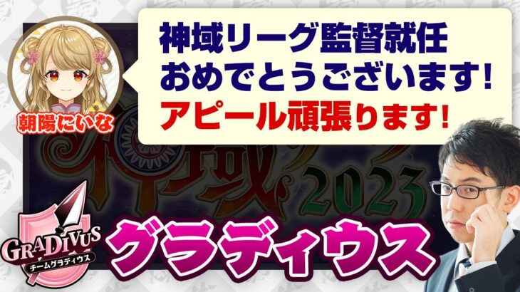 【朝陽にいな】雀聖到達計画part3の教えまとめ＆祝 神域リーグ2023【渋川難波 切り抜き・雀魂・グラディウス】