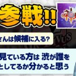 【神域リーグ2023】牛さん（齋藤豪プロ）参戦！などについて… 誰獲るか決まった？【渋川難波・Mリーグ・KADOKAWAサクラナイツ】