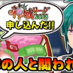 いつの間にか神域リーグに立候補してた安土桃が心配な緑仙【咲乃もこ/にじさんじ/切り抜き】