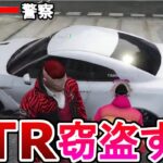 R35GTRがあったので窃盗してみたら中に人がいた　【ストグラ】【GTA5ストリーマーグラセフ】