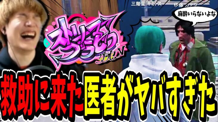 【ストグラ】救助に来た医者がヤバすぎる！？事故って助けを呼んだら面白すぎたｗｗ【ストリーマーグラセフ】【GTA】