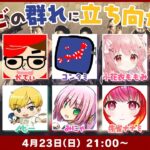 🎮L4D2┊︎#ストグラ救急隊 と #ストグラ 市長の交流会【 #小花衣ももみ / #Vtuber 】