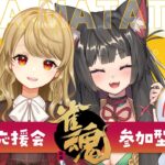 【雀魂/麻雀】🀄まーちゃんと飲み友人戦！🍻【蘇芳またたび】