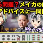 歌衣メイカの超的確なアドバイスに村上淳 咲乃もこ 鈴木勝も困惑!?「メイカちゃんっぽくないのが 逆に心配」w【アトラス練習会 5/4 配信より】#アトラスまみむめも