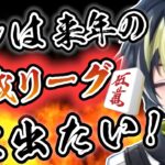 次回神域リーグ出場を目指す、麻雀好きな伊波ライ【にじさんじ切り抜き】