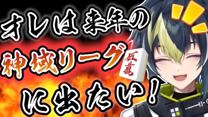 次回神域リーグ出場を目指す、麻雀好きな伊波ライ【にじさんじ切り抜き】