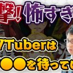 VTuberは絶対●●を持っている？怖すぎる… #グラディ推す【神域リーグ2023/渋川難波/朝陽にいな】