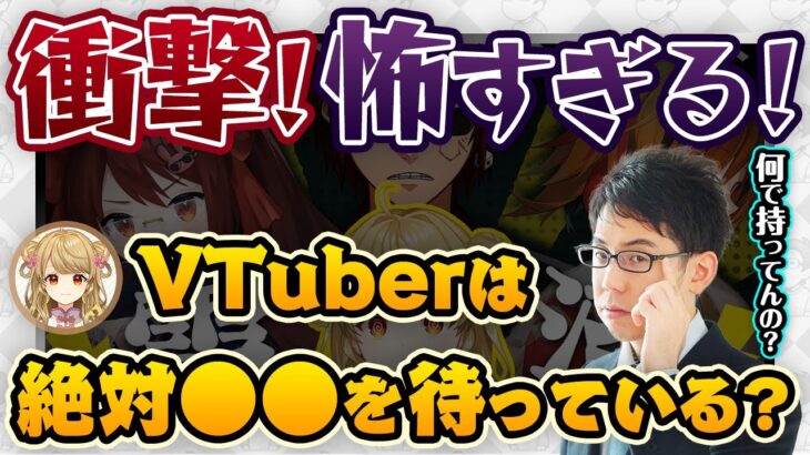 VTuberは絶対●●を持っている？怖すぎる… #グラディ推す【神域リーグ2023/渋川難波/朝陽にいな】