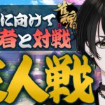 【麻雀】神域リーグに向けてリスナー参加型で練習！俺に麻雀を教えてください。【或世イヌ/Neo-Porte】