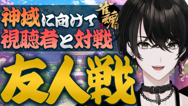 【麻雀】神域リーグに向けてリスナー参加型で練習！俺に麻雀を教えてください。【或世イヌ/Neo-Porte】