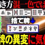 【＃神域リーグ】索子をいっぱい鳴いてるからと言って索子が危ないとは限らない！【切り抜き】＃緑仙　＃松本吉弘