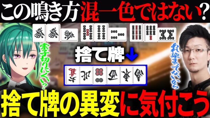 【＃神域リーグ】索子をいっぱい鳴いてるからと言って索子が危ないとは限らない！【切り抜き】＃緑仙　＃松本吉弘