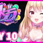 【#ストグラ】更に走れ！スーパーアイドルにしのんちゃん！【DAY10】