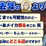 【神域リーグ2023】衝撃発言！？くく君は去年のメイカさんより強い！？【天開司/風見くく/朝陽にいな/渋川難波】