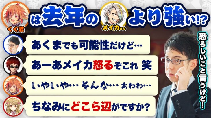 【神域リーグ2023】衝撃発言！？くく君は去年のメイカさんより強い！？【天開司/風見くく/朝陽にいな/渋川難波】