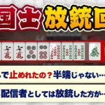 【天開司】渋の9巡目国士テンパイの当たり牌を止めて放銃回避！何で止めれたの？【神域リーグ2023/渋川難波】