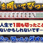 【朝陽にいな】正解を聞いてびっくり！？正解は2つ、切ったらダメな牌は…【神域リーグ2023/渋川難波 】