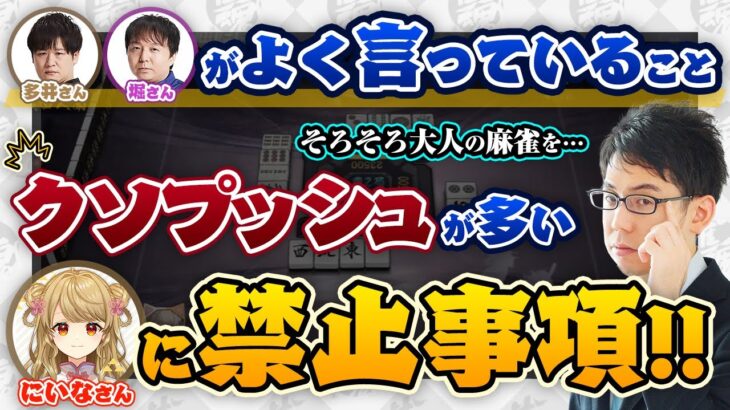 【雀魂/雀聖】クソプッシュが多い『朝陽にいなさん』に禁止事項！#グラディ推す【神域リーグ2023/渋川難波 】