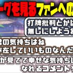 ファンのみんなに、神域リーグ2023でお願いしたいこと【千羽黒乃・鴨神にゅう・ねものぅ・切り抜き】