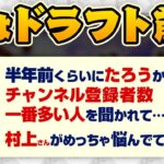 【多井隆晴プロ】神域リーグドラフトについて語る 裏話など【渋川難波 切り抜き】