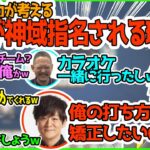 神域ドラフトで自分が1番に選ばれる理由を語る歌衣メイカ【切り抜き】