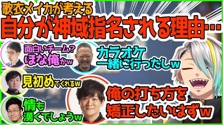 神域ドラフトで自分が1番に選ばれる理由を語る歌衣メイカ【切り抜き】