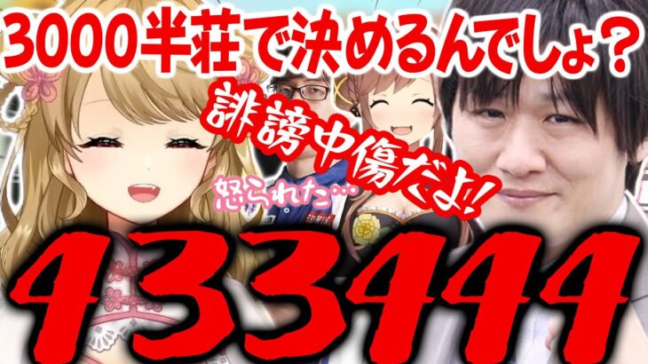 【神域リーグ2023】3000半荘で勝負をしたい麻雀星人に言ってはいけない433444を言ってしまう朝陽にいな【朝陽にいな  渋川難波 咲乃もこ 多井隆晴】#グラディ推す