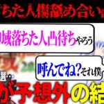 【＃神域リーグ2023】誰もが想定外の結果に…ドラフト後の2人の会話のご様子がこちら！後ほどねものぅ殿も合流！【千羽黒乃切り抜き】＃神域リーグドラフト　＃千羽黒乃　＃鴨神にゅう　　＃ねものぅ